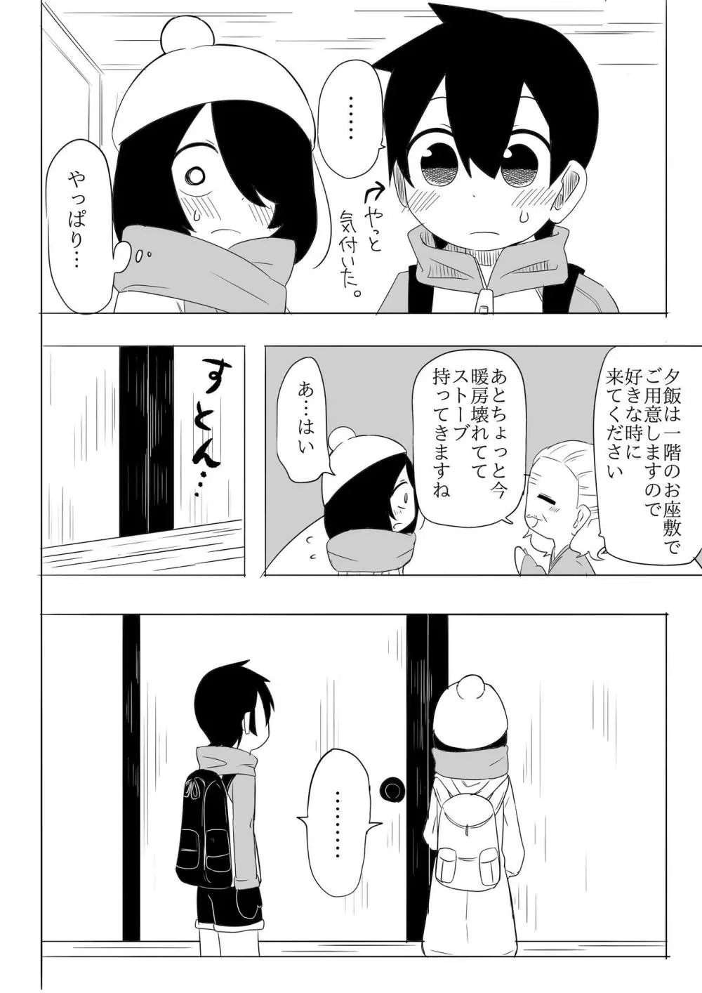 寒いからあたためあいましょう Page.9