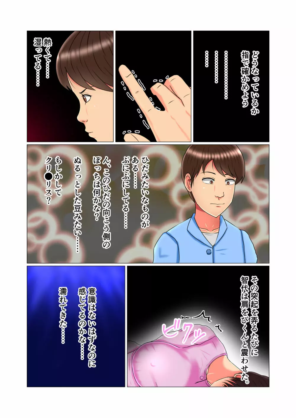 睡眠姦妊娠Vol1「智代」 Page.58