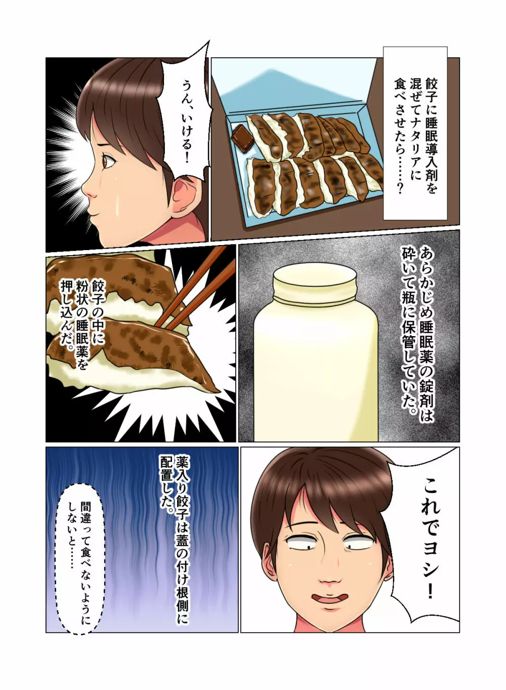 睡眠姦妊娠Vol2「ナタリア」 Page.21