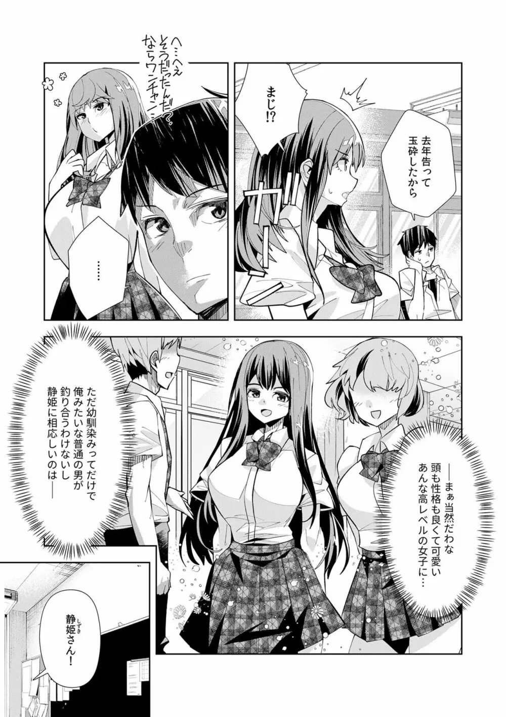 ようこそ異世界へ、では死んでください１巻 Page.10