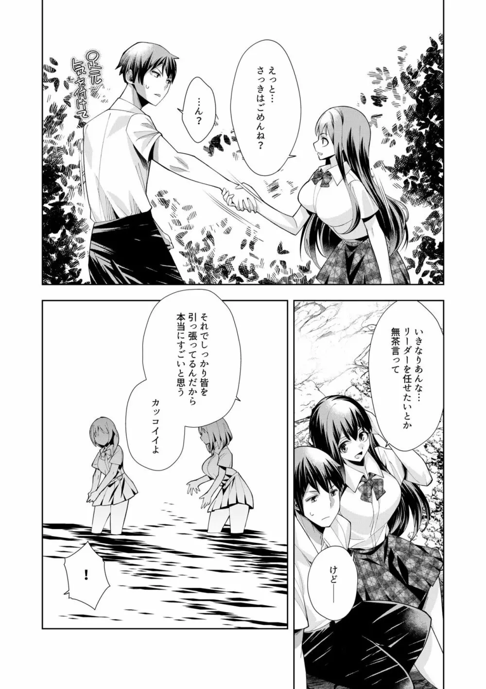 ようこそ異世界へ、では死んでください１巻 Page.102