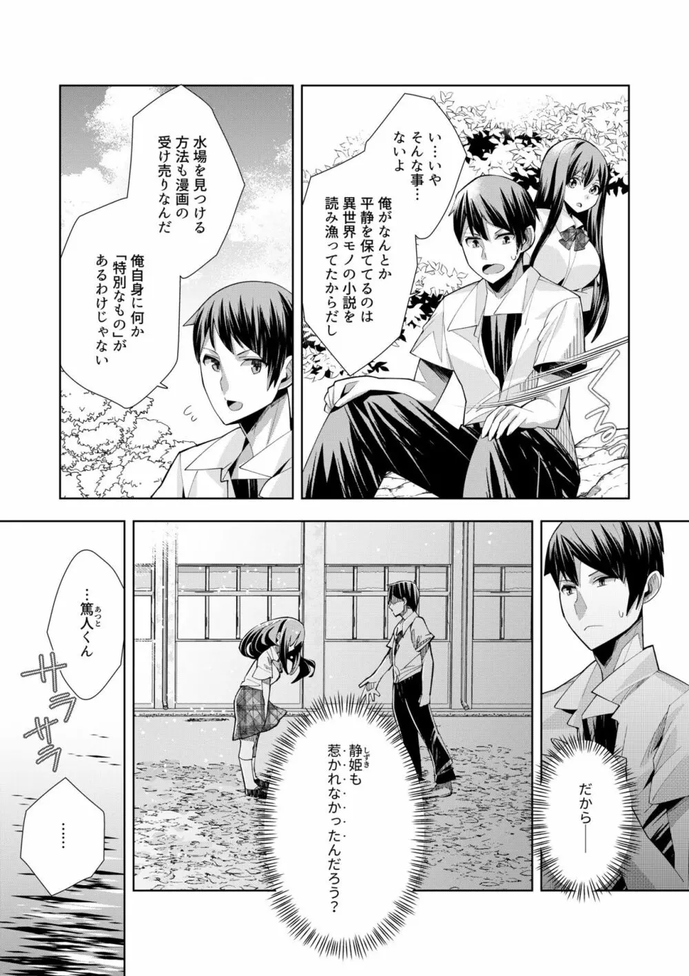 ようこそ異世界へ、では死んでください１巻 Page.103