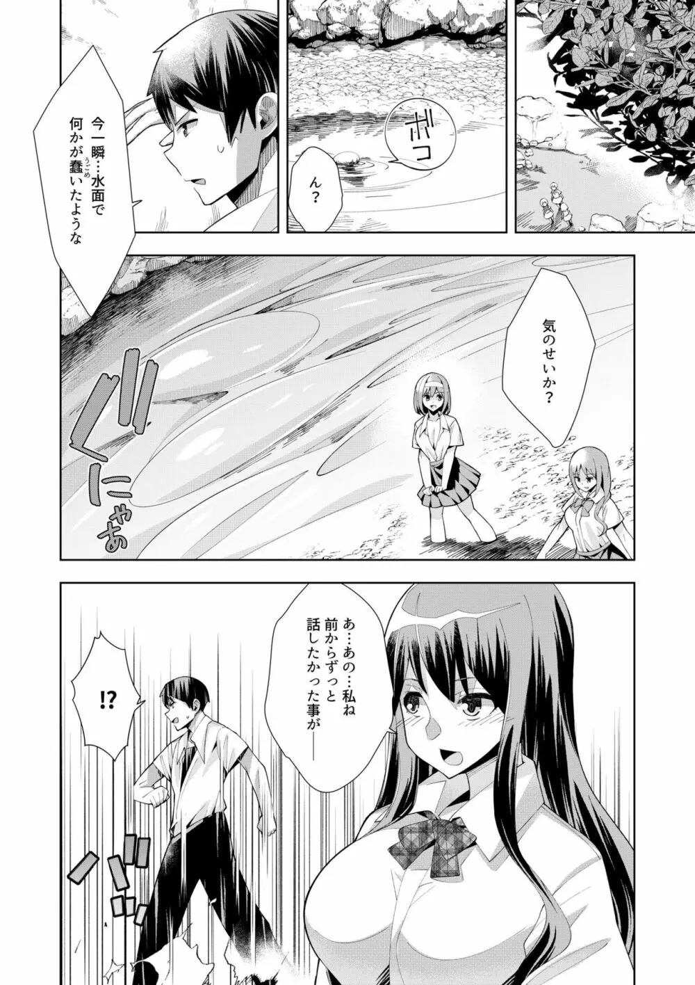 ようこそ異世界へ、では死んでください１巻 Page.104