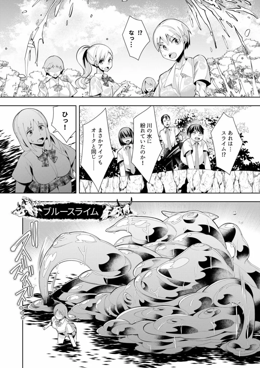 ようこそ異世界へ、では死んでください１巻 Page.107