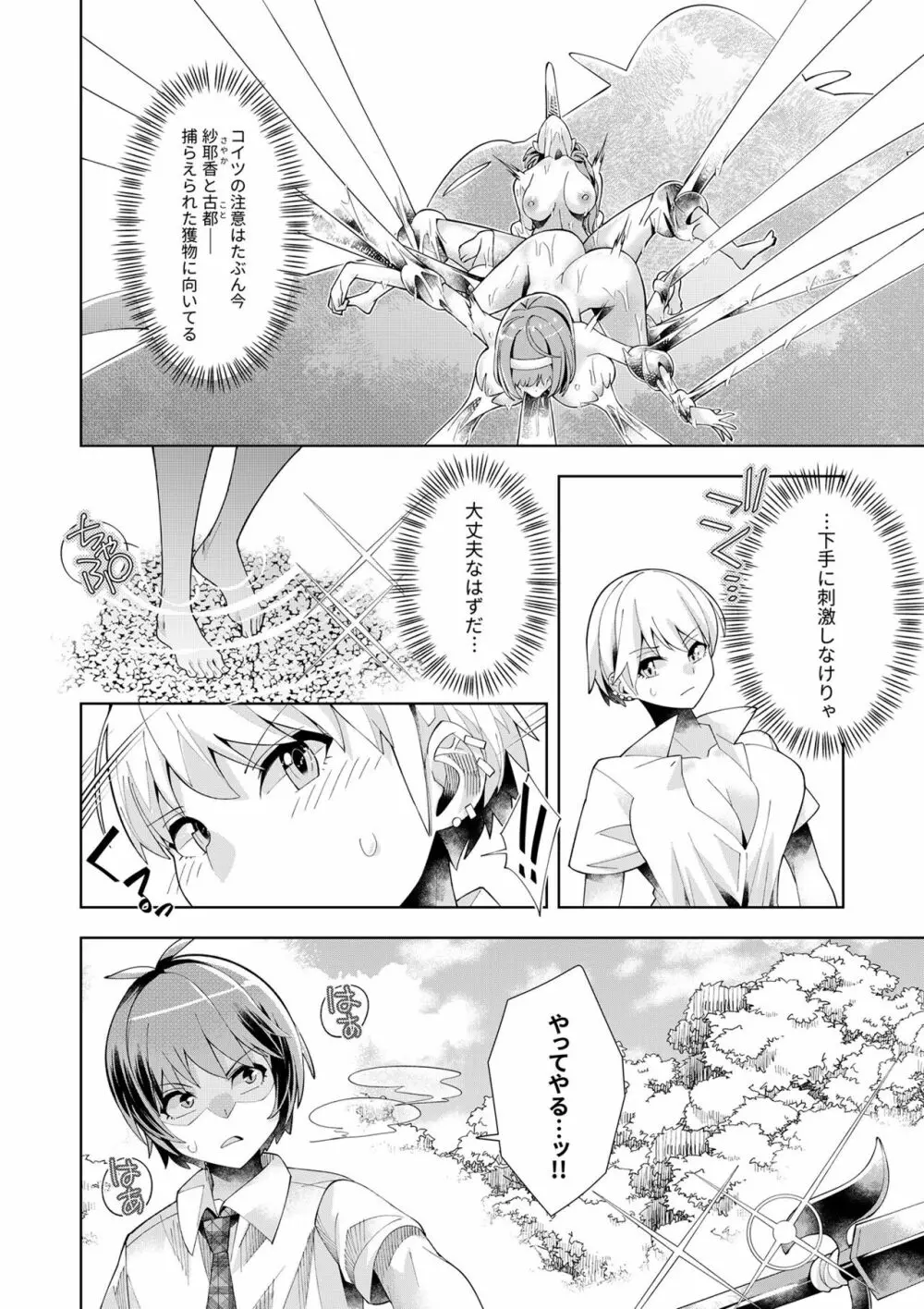 ようこそ異世界へ、では死んでください１巻 Page.118