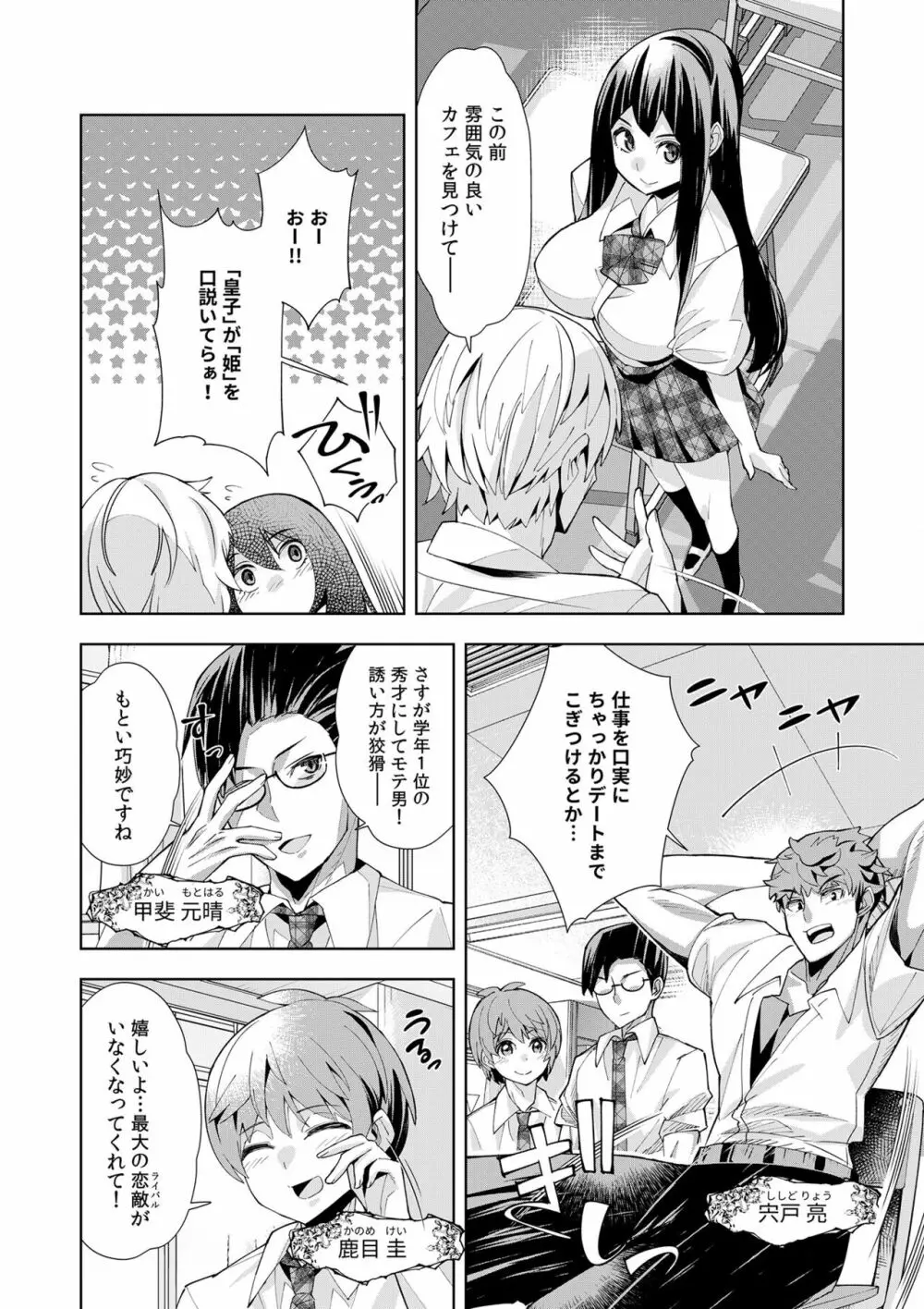 ようこそ異世界へ、では死んでください１巻 Page.12