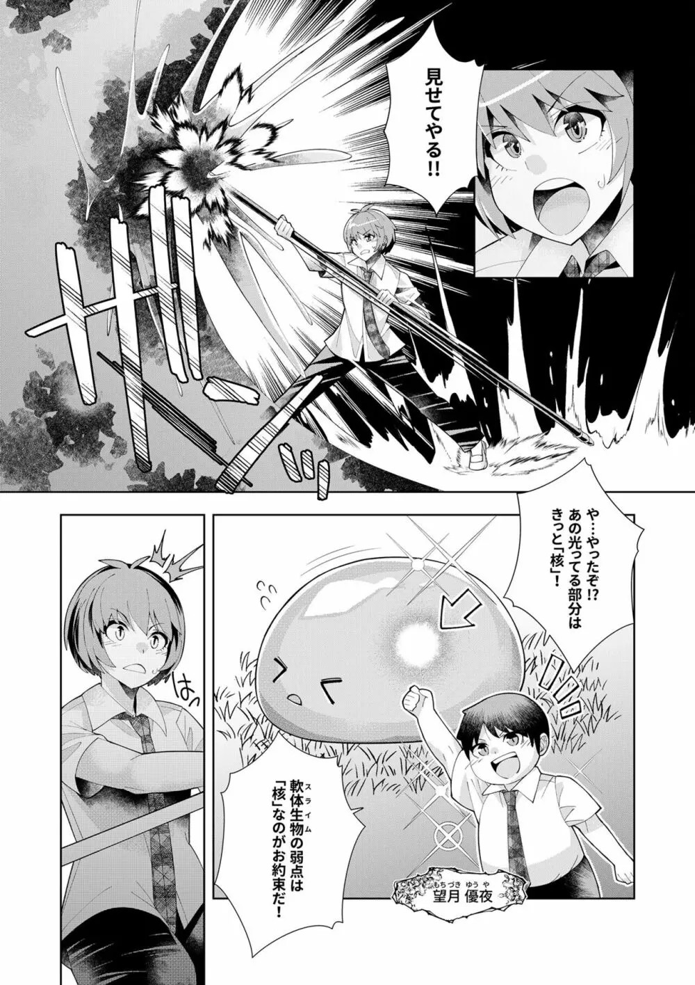 ようこそ異世界へ、では死んでください１巻 Page.120