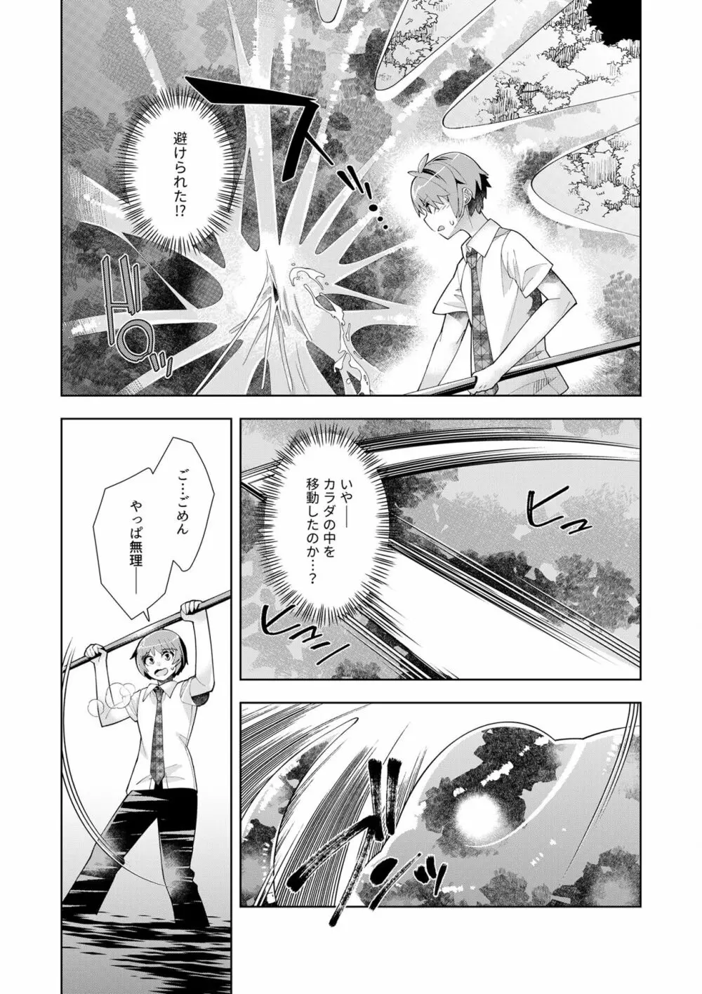 ようこそ異世界へ、では死んでください１巻 Page.121