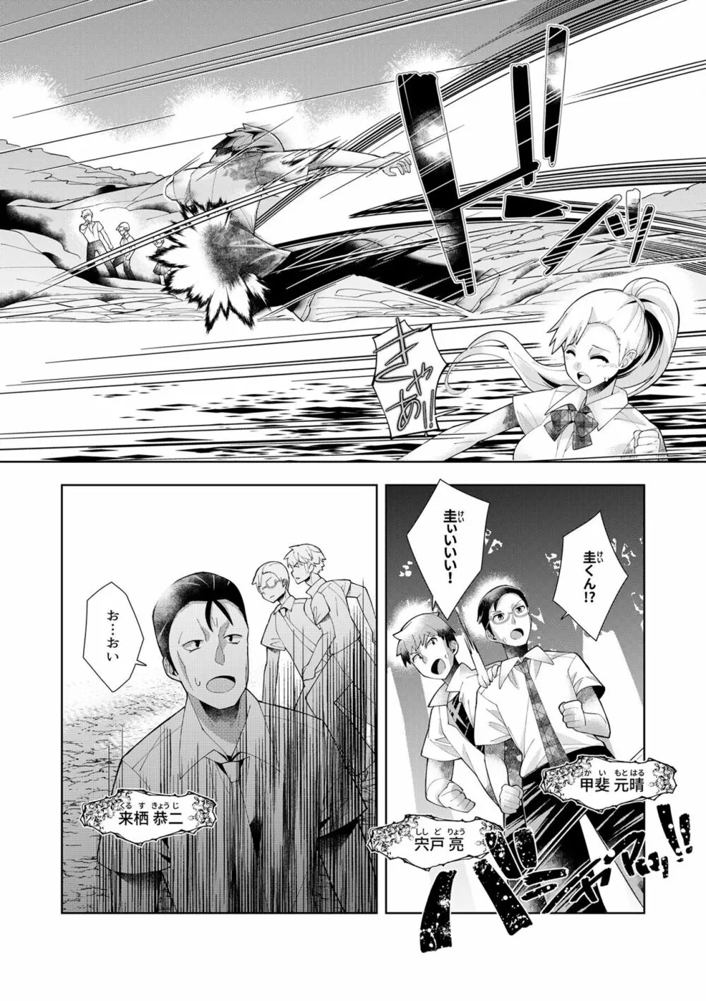 ようこそ異世界へ、では死んでください１巻 Page.122