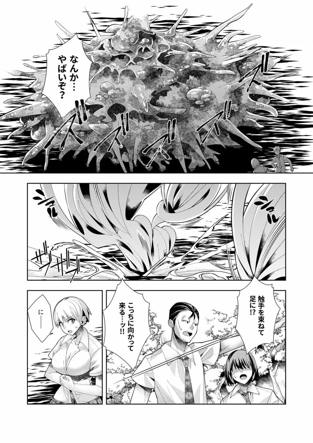 ようこそ異世界へ、では死んでください１巻 Page.123