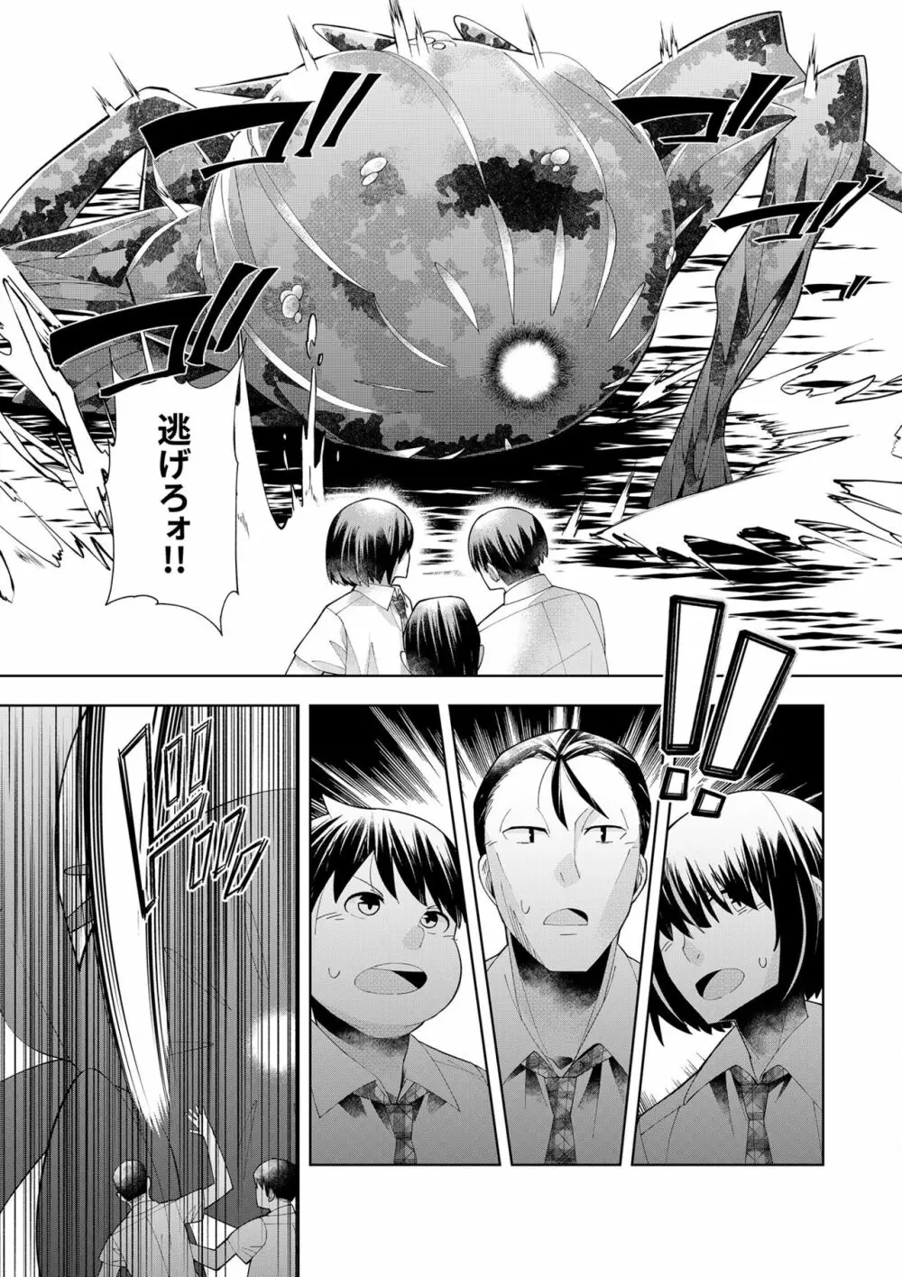 ようこそ異世界へ、では死んでください１巻 Page.124