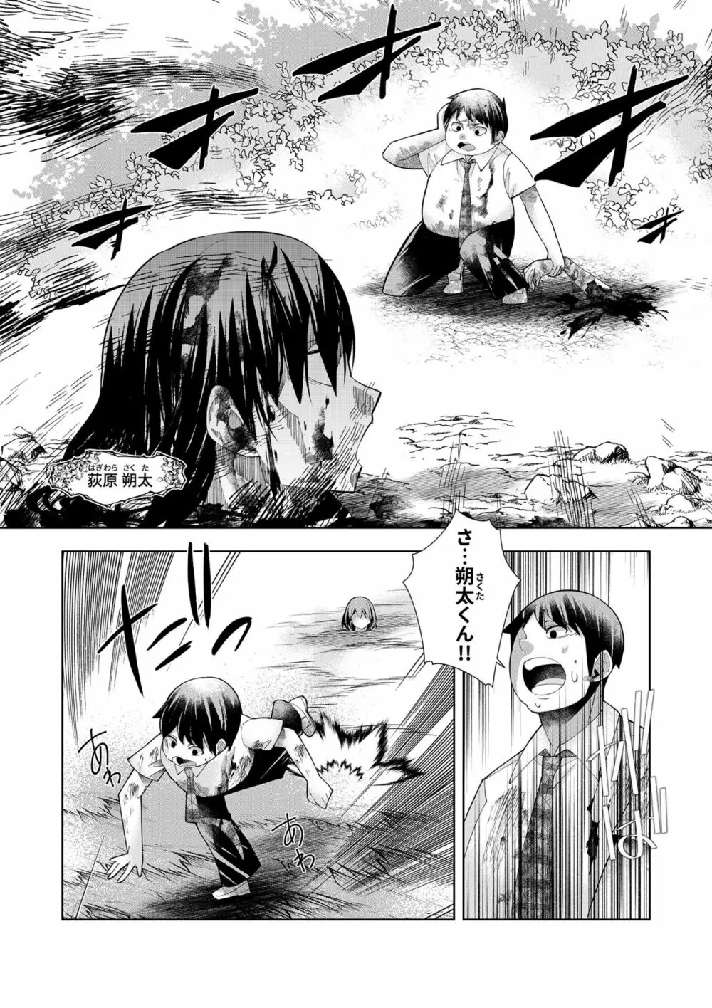 ようこそ異世界へ、では死んでください１巻 Page.126