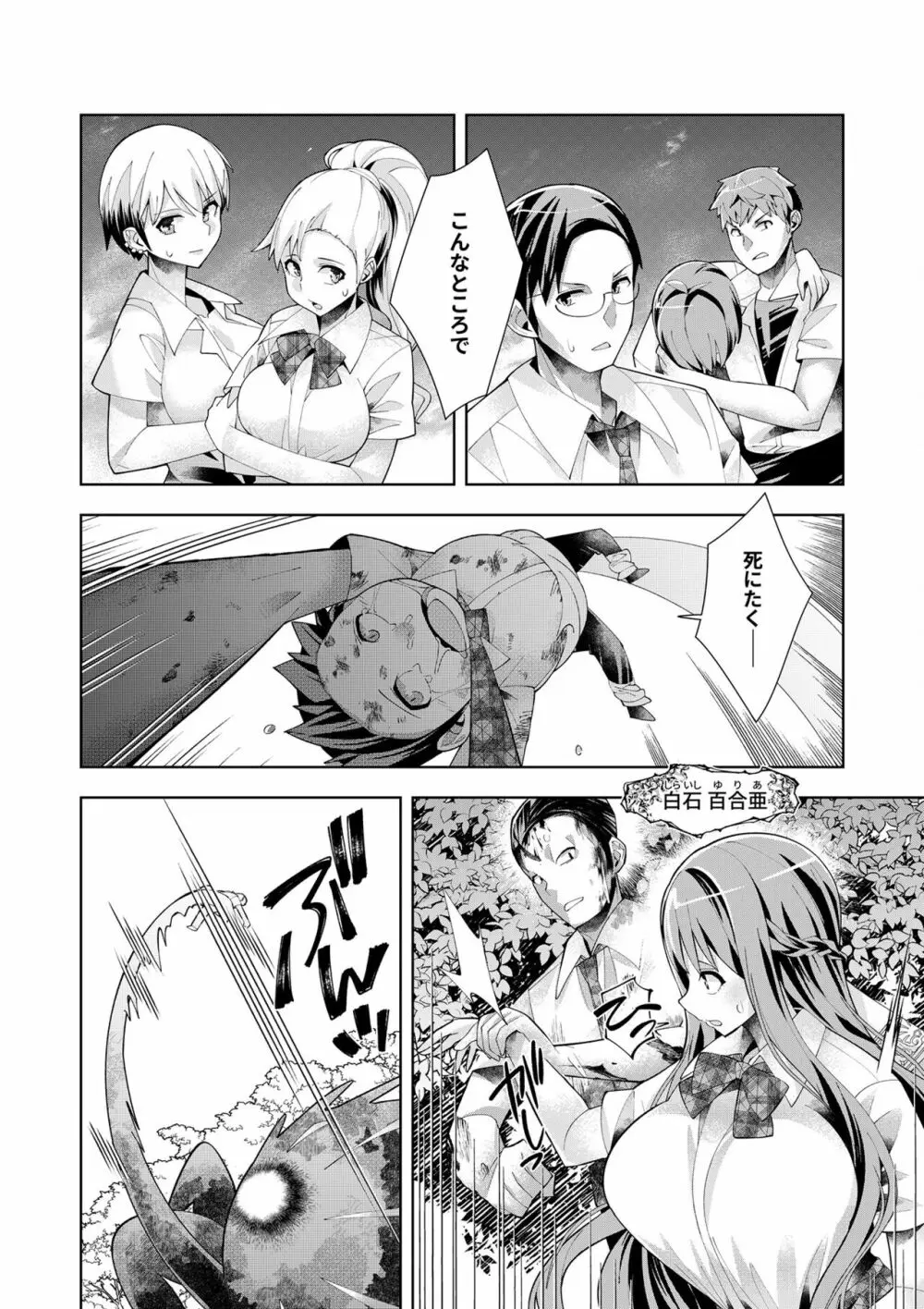 ようこそ異世界へ、では死んでください１巻 Page.128