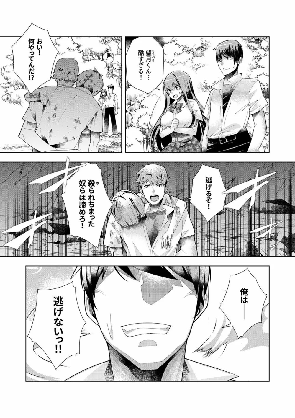 ようこそ異世界へ、では死んでください１巻 Page.130