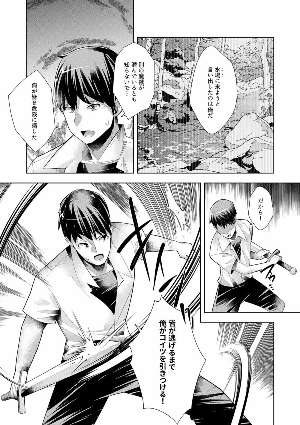 ようこそ異世界へ、では死んでください１巻 Page.131