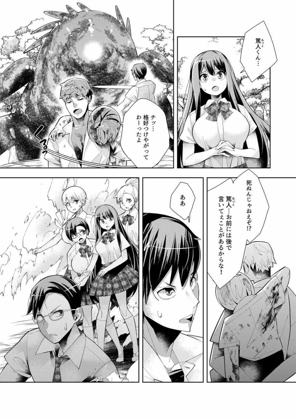 ようこそ異世界へ、では死んでください１巻 Page.132