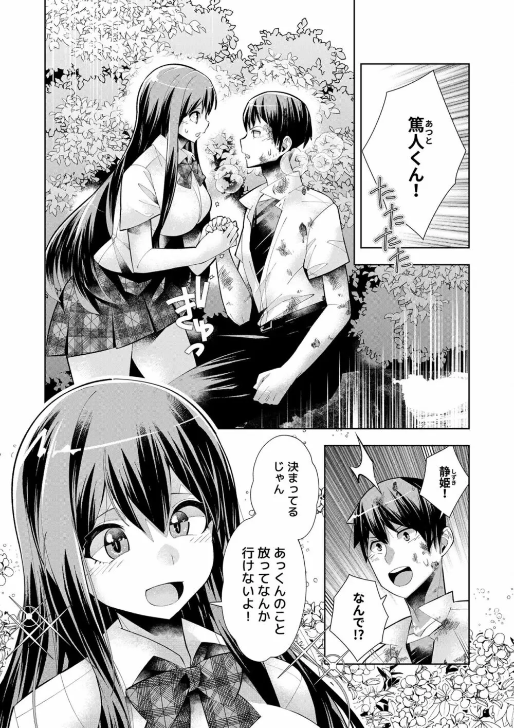 ようこそ異世界へ、では死んでください１巻 Page.135