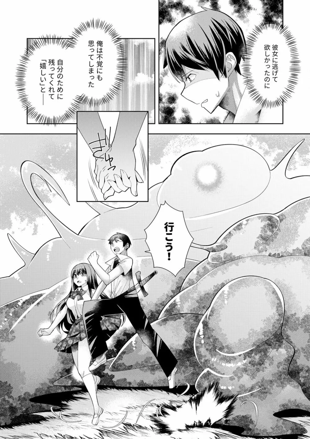 ようこそ異世界へ、では死んでください１巻 Page.136