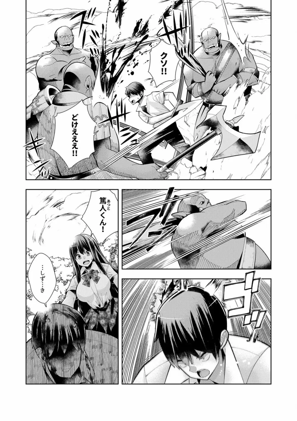 ようこそ異世界へ、では死んでください１巻 Page.138