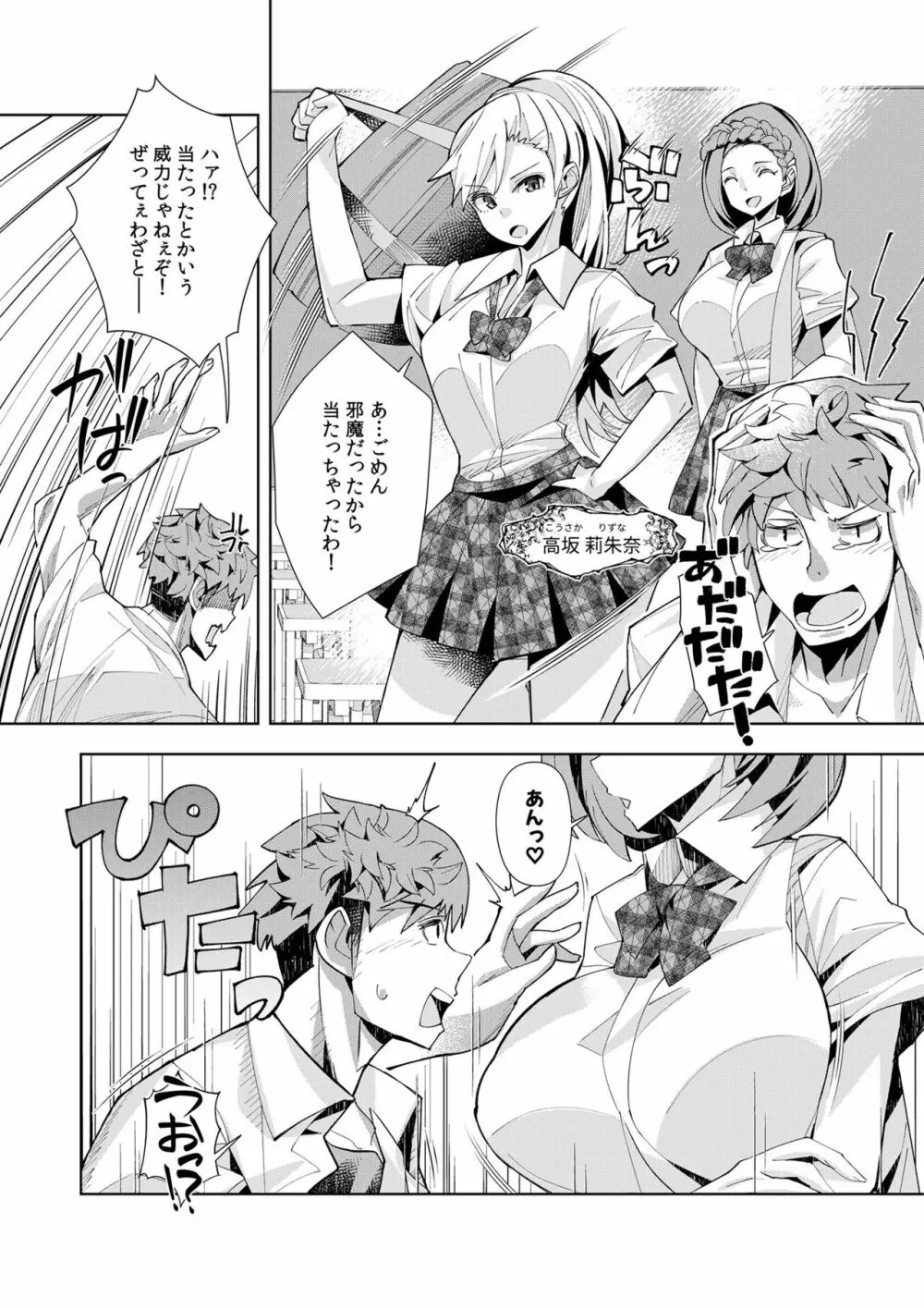 ようこそ異世界へ、では死んでください１巻 Page.14