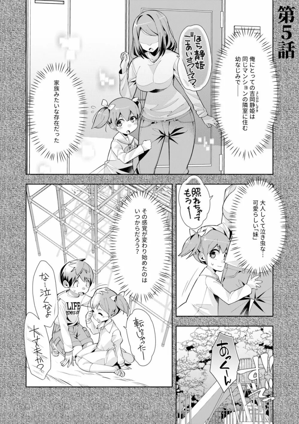 ようこそ異世界へ、では死んでください１巻 Page.144