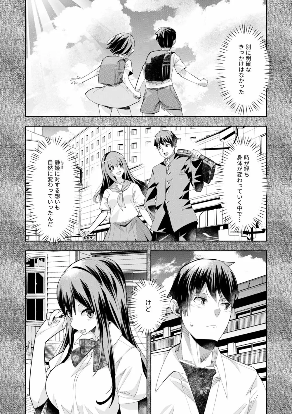 ようこそ異世界へ、では死んでください１巻 Page.145