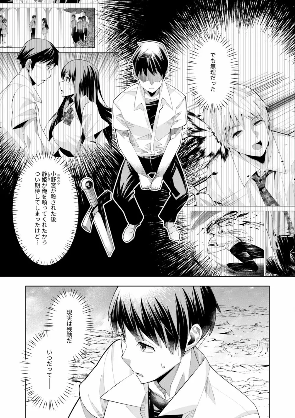 ようこそ異世界へ、では死んでください１巻 Page.148