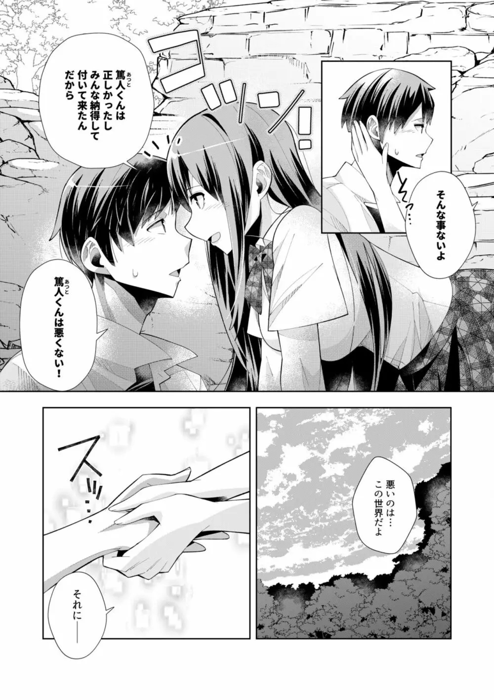 ようこそ異世界へ、では死んでください１巻 Page.149