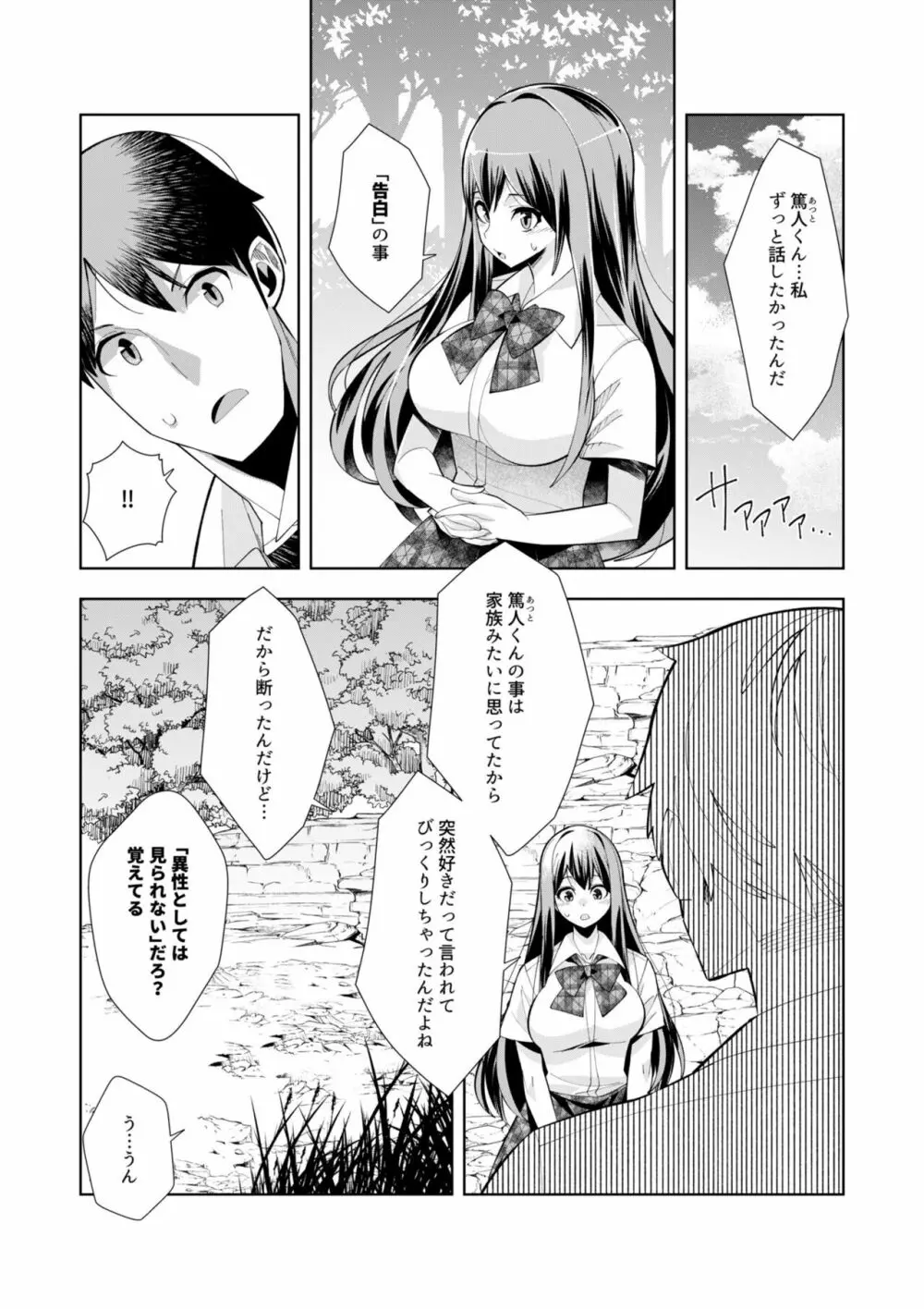 ようこそ異世界へ、では死んでください１巻 Page.151