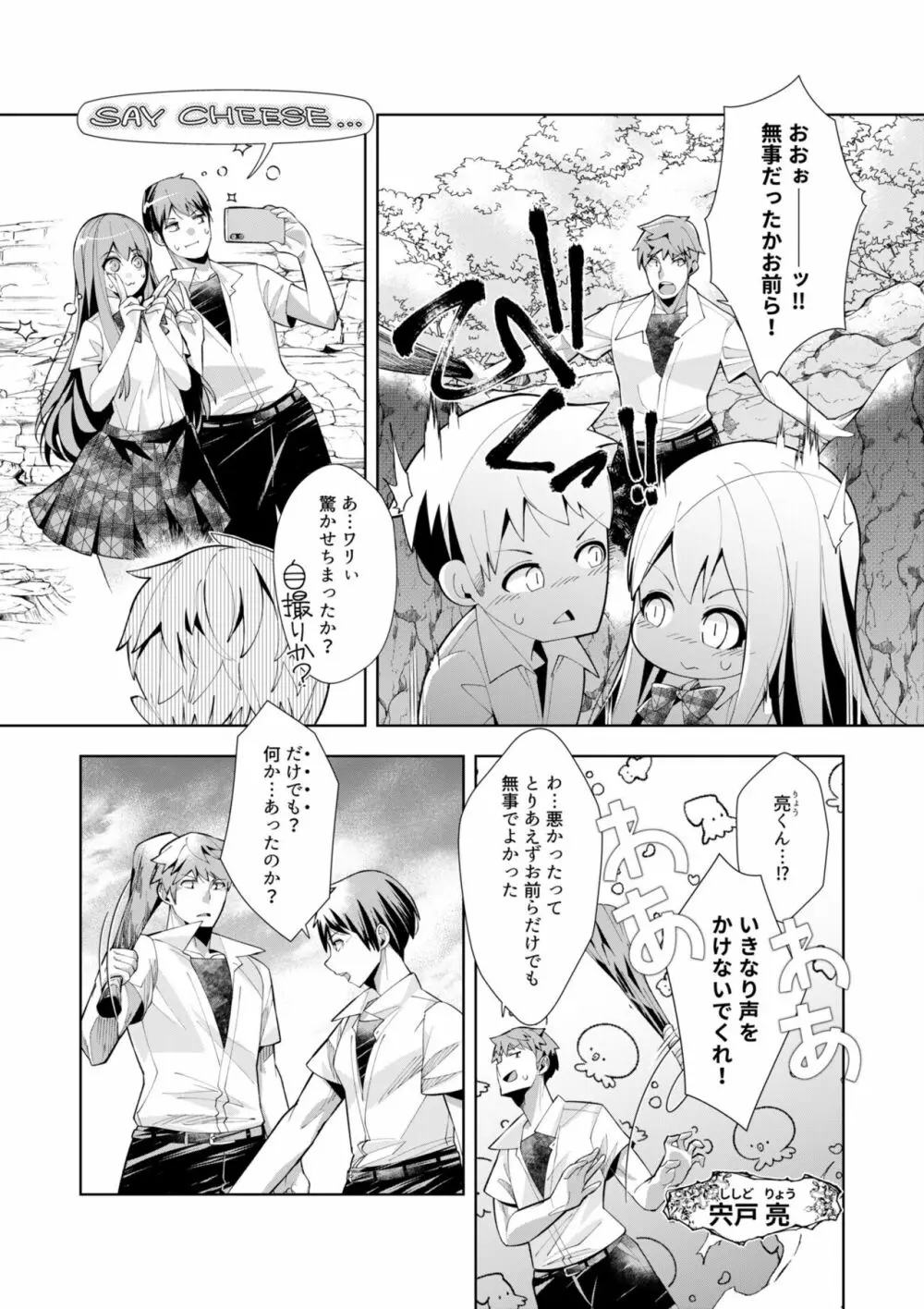 ようこそ異世界へ、では死んでください１巻 Page.156