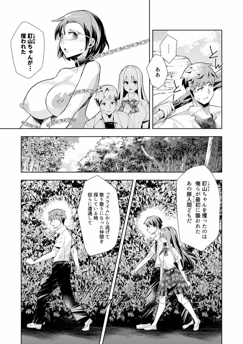 ようこそ異世界へ、では死んでください１巻 Page.157