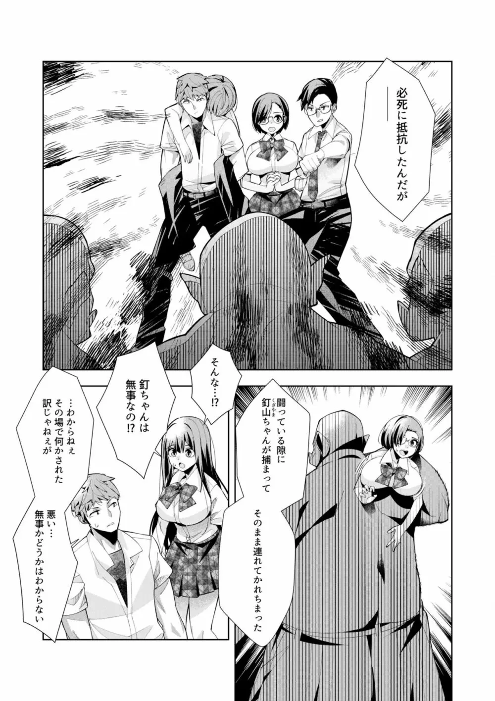 ようこそ異世界へ、では死んでください１巻 Page.158