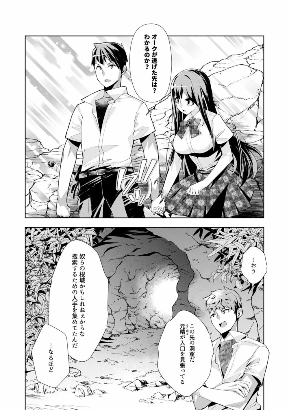 ようこそ異世界へ、では死んでください１巻 Page.160