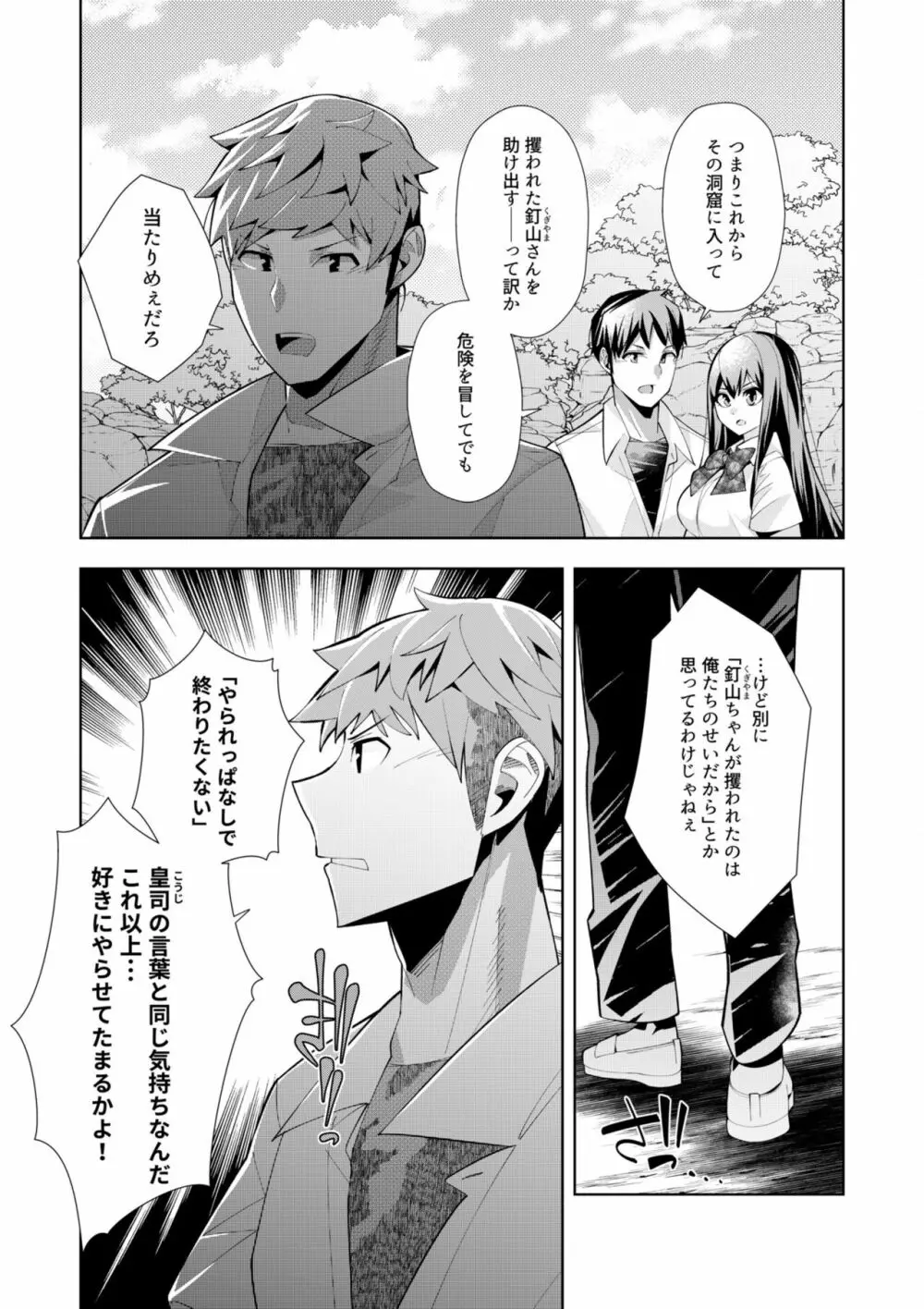 ようこそ異世界へ、では死んでください１巻 Page.161