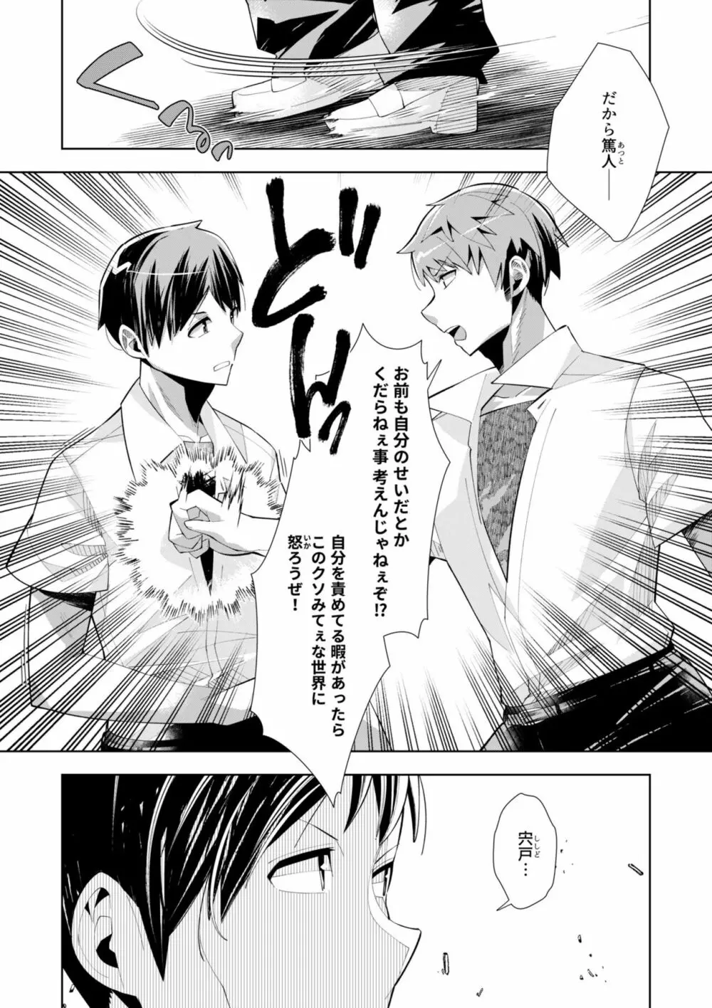 ようこそ異世界へ、では死んでください１巻 Page.162