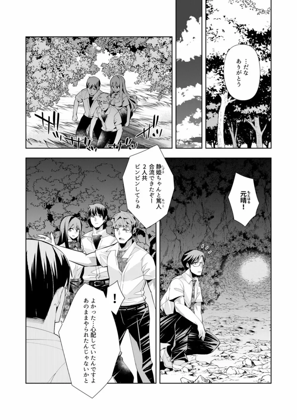 ようこそ異世界へ、では死んでください１巻 Page.163