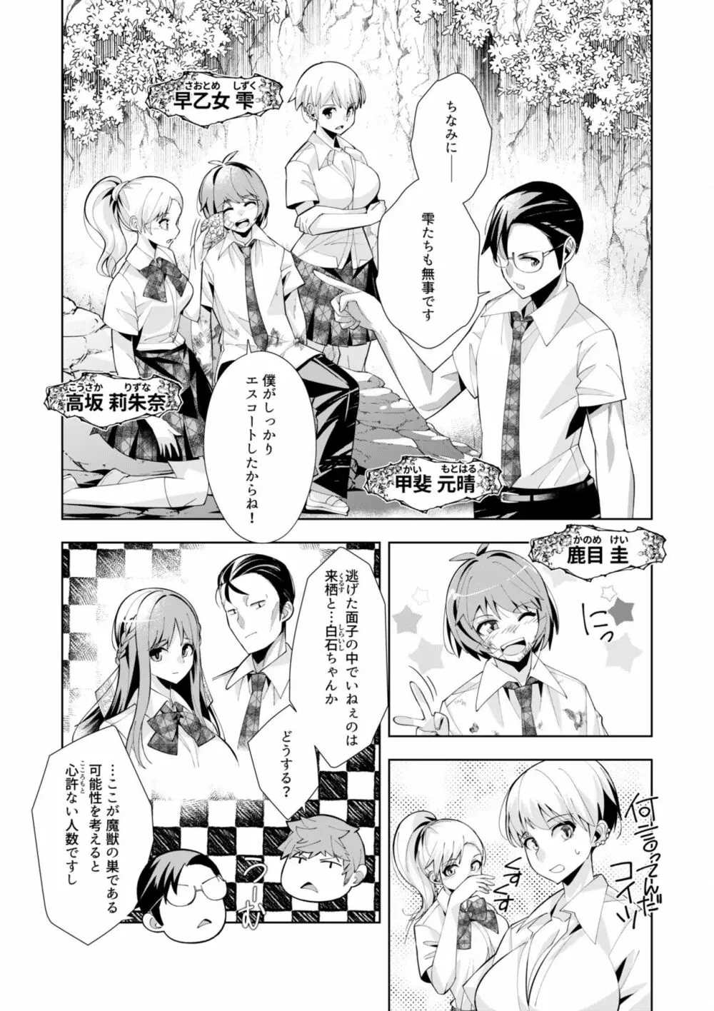 ようこそ異世界へ、では死んでください１巻 Page.164