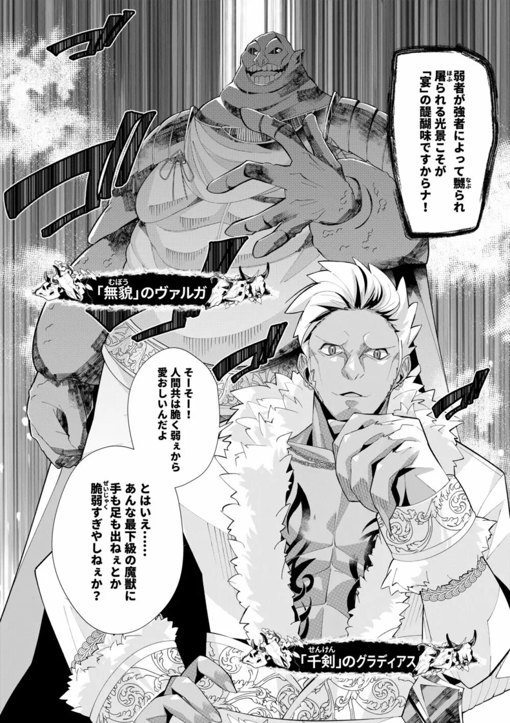 ようこそ異世界へ、では死んでください１巻 Page.171