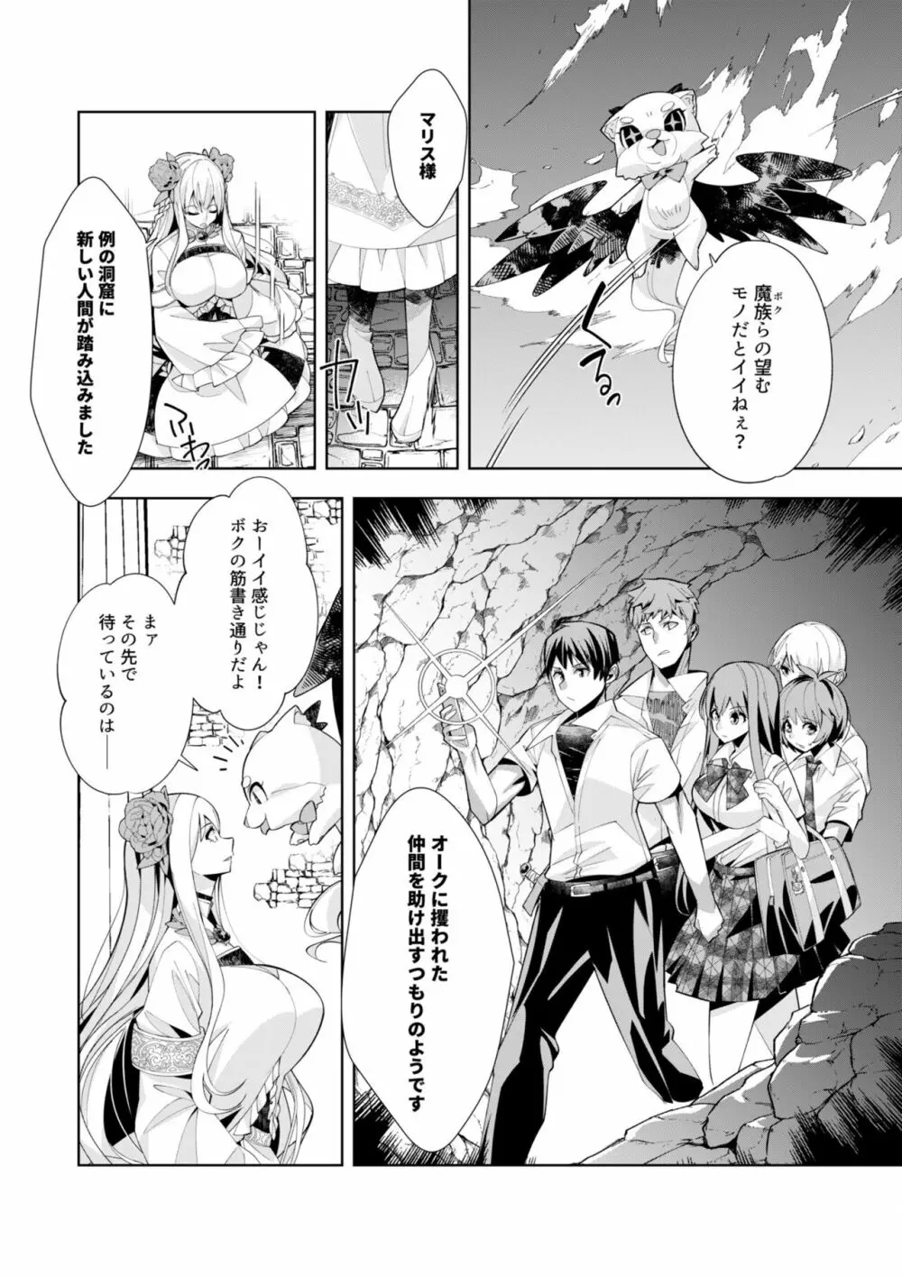 ようこそ異世界へ、では死んでください１巻 Page.174