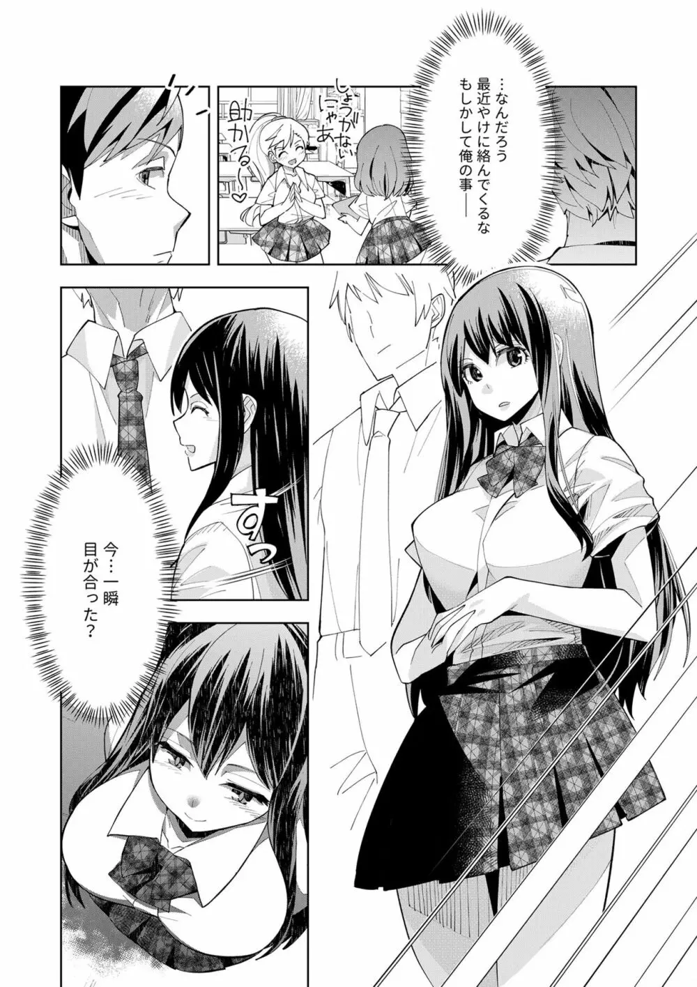 ようこそ異世界へ、では死んでください１巻 Page.18