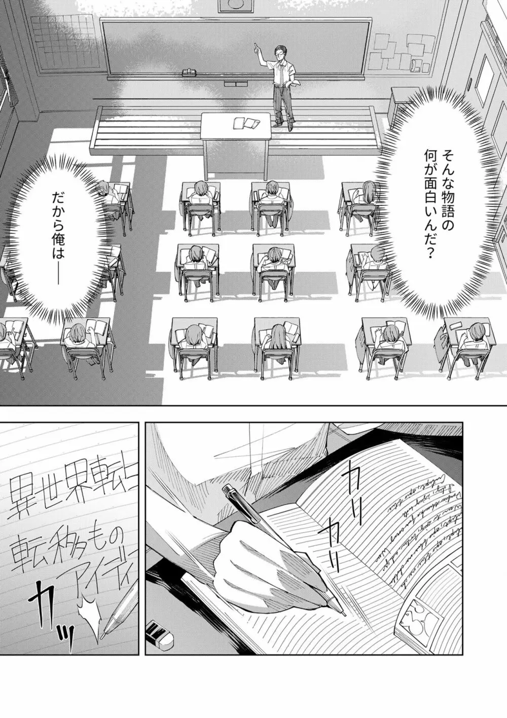 ようこそ異世界へ、では死んでください１巻 Page.21