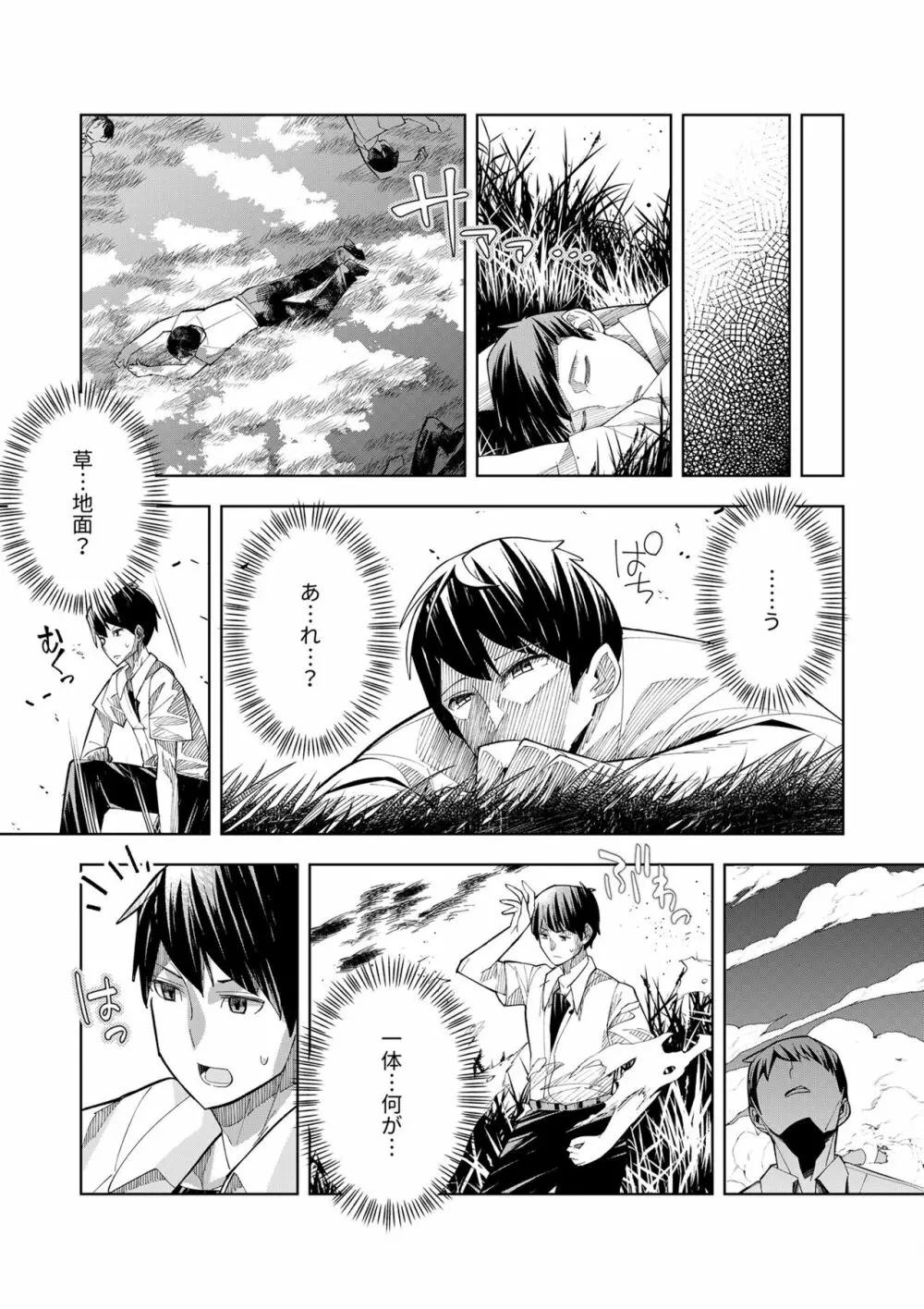 ようこそ異世界へ、では死んでください１巻 Page.23