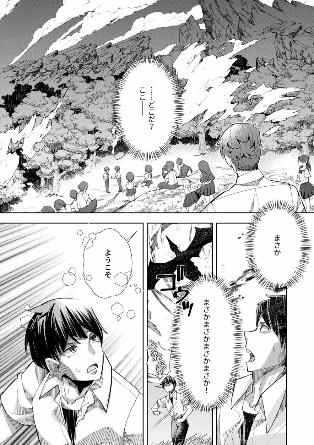 ようこそ異世界へ、では死んでください１巻 Page.24