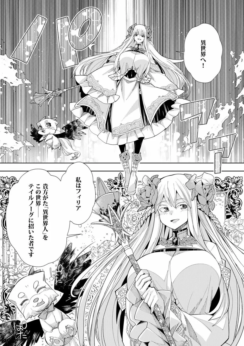 ようこそ異世界へ、では死んでください１巻 Page.25