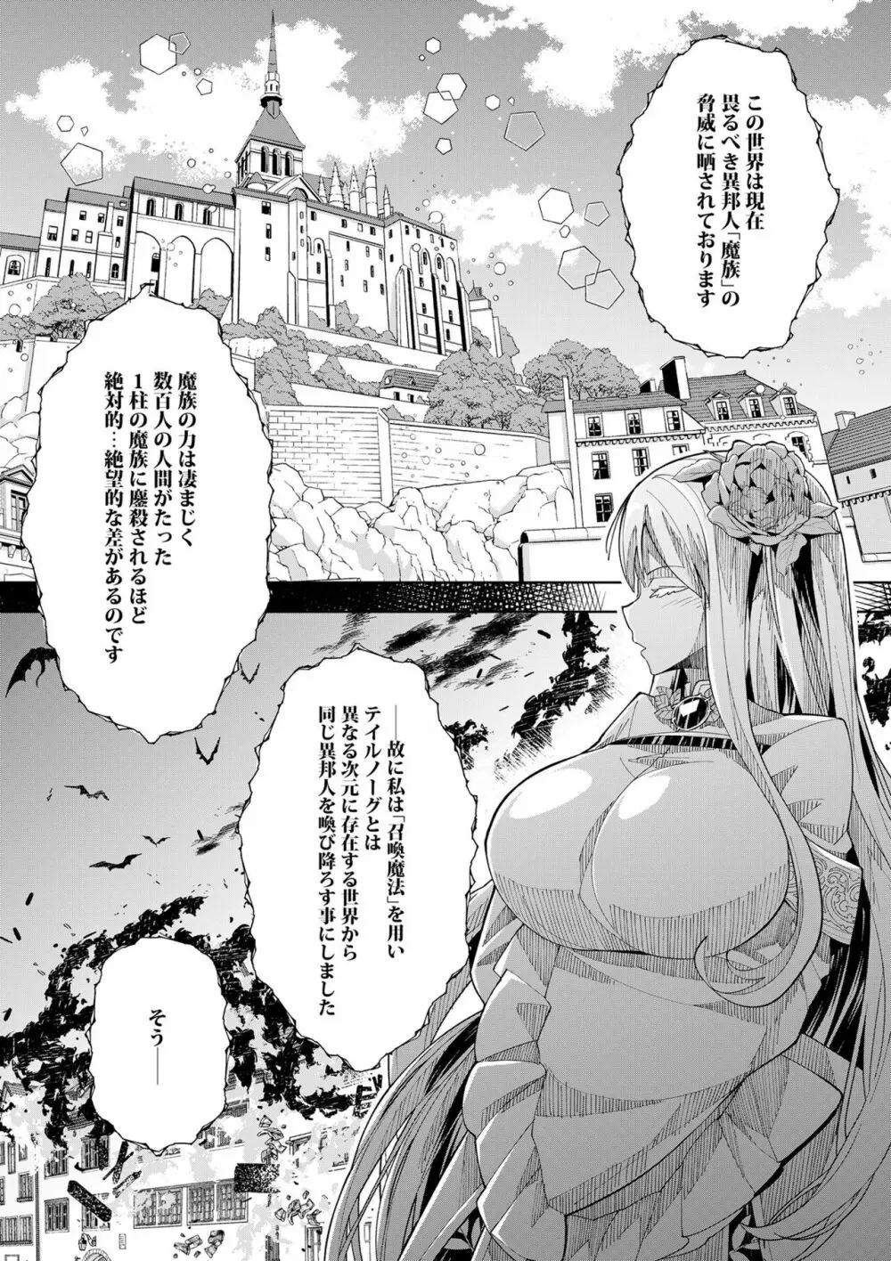 ようこそ異世界へ、では死んでください１巻 Page.27