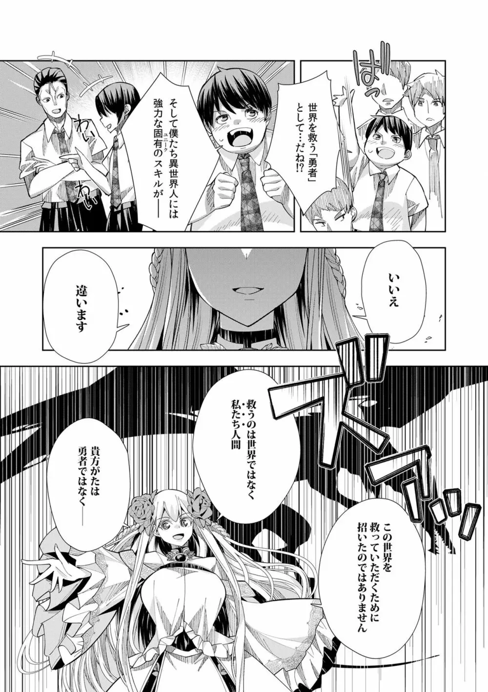 ようこそ異世界へ、では死んでください１巻 Page.28