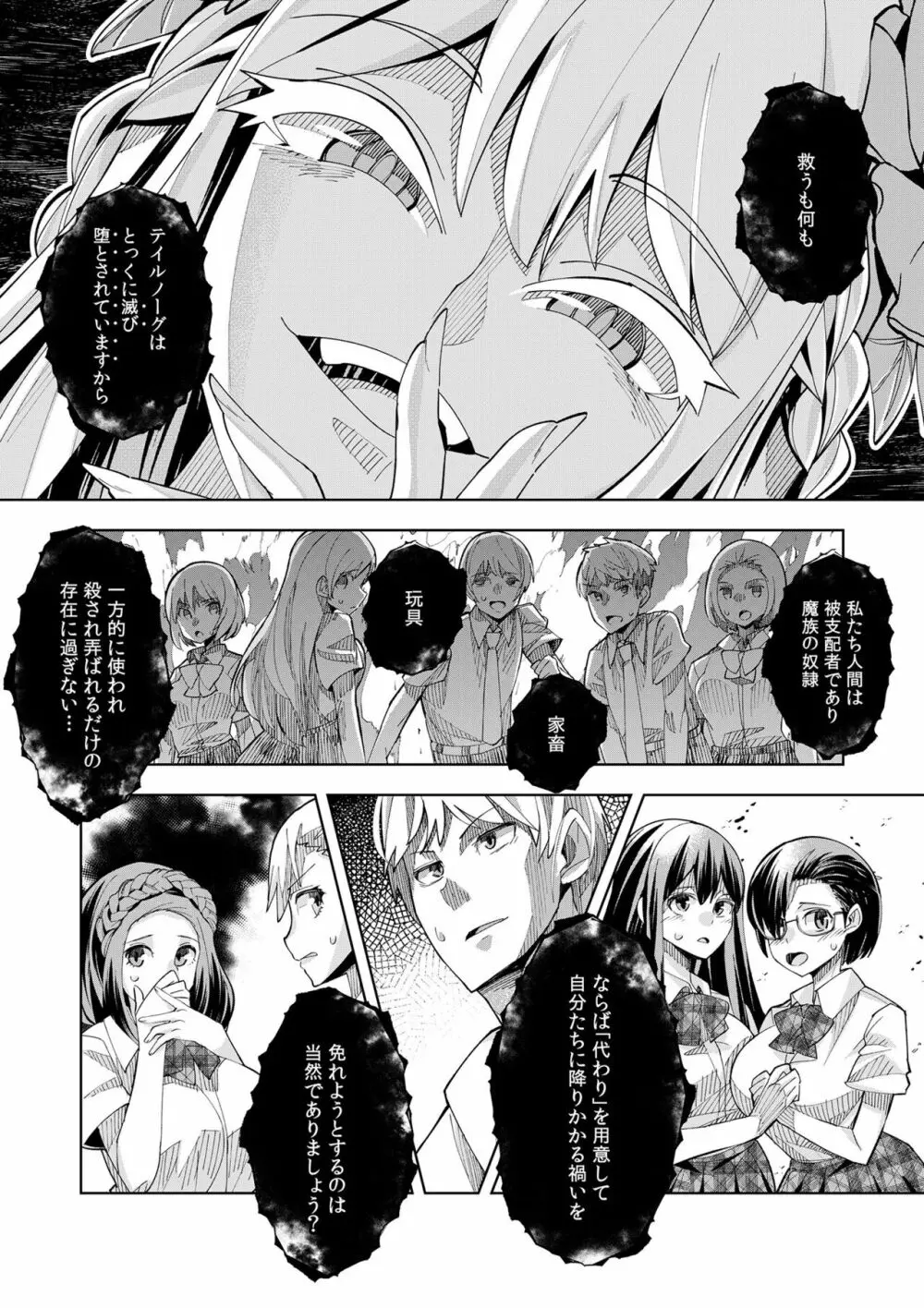 ようこそ異世界へ、では死んでください１巻 Page.30