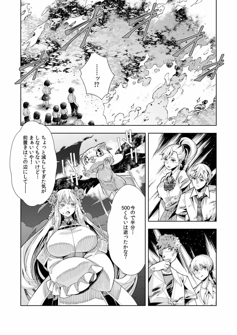 ようこそ異世界へ、では死んでください１巻 Page.35