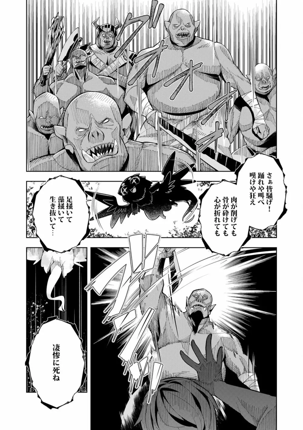 ようこそ異世界へ、では死んでください１巻 Page.37