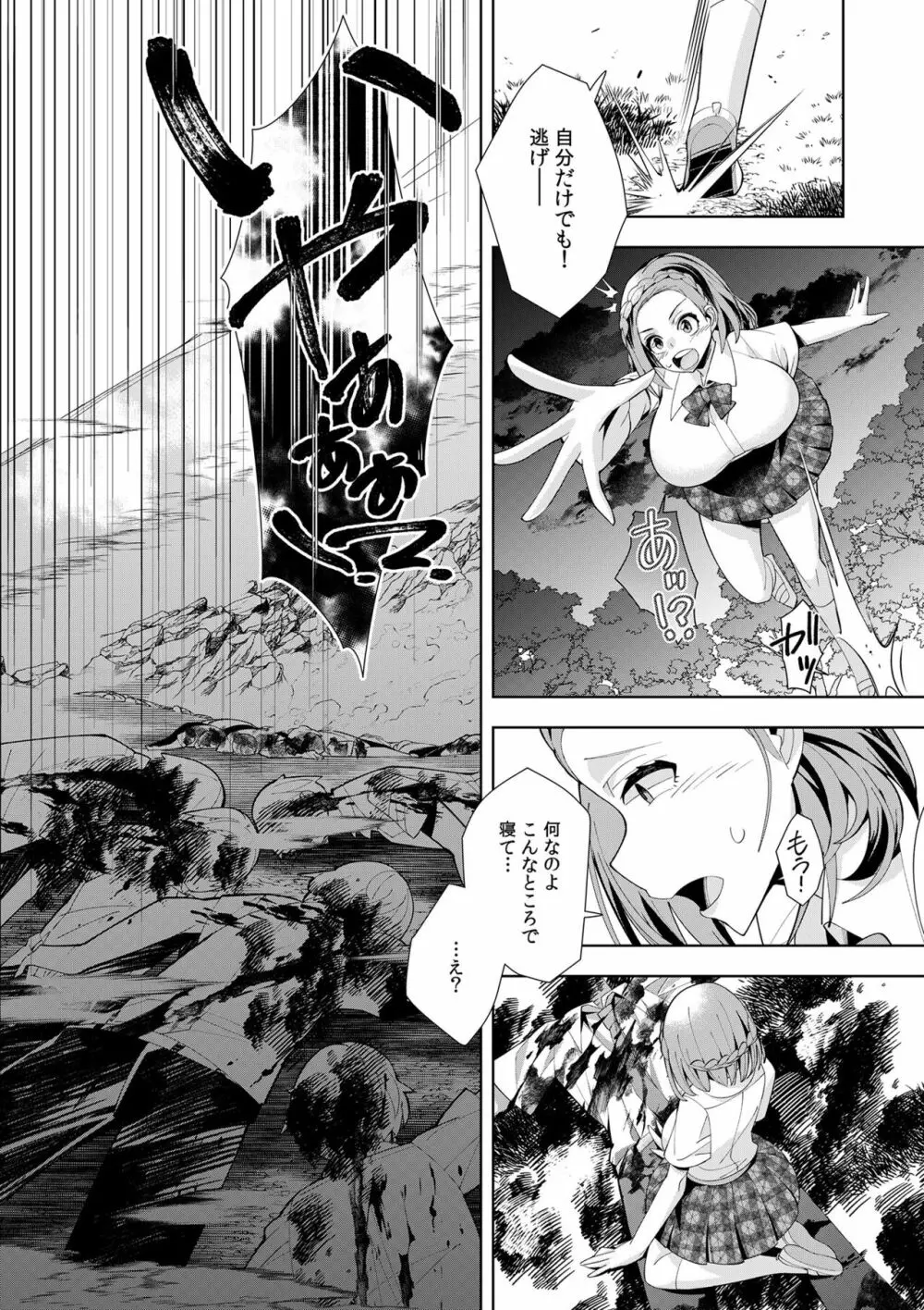 ようこそ異世界へ、では死んでください１巻 Page.60